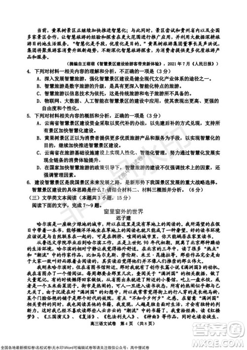 吉林市普通中学2021-2022学年度高中毕业班第一次调研测试语文试题及答案 吉林市普通中学2021-2022学年度高中毕业班第一次调研测试语文试题及答案