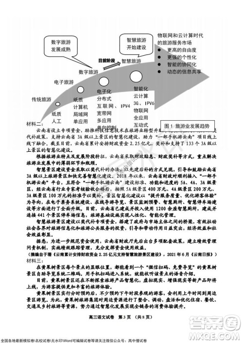 吉林市普通中学2021-2022学年度高中毕业班第一次调研测试语文试题及答案