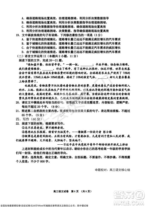吉林市普通中学2021-2022学年度高中毕业班第一次调研测试语文试题及答案 吉林市普通中学2021-2022学年度高中毕业班第一次调研测试语文试题及答案
