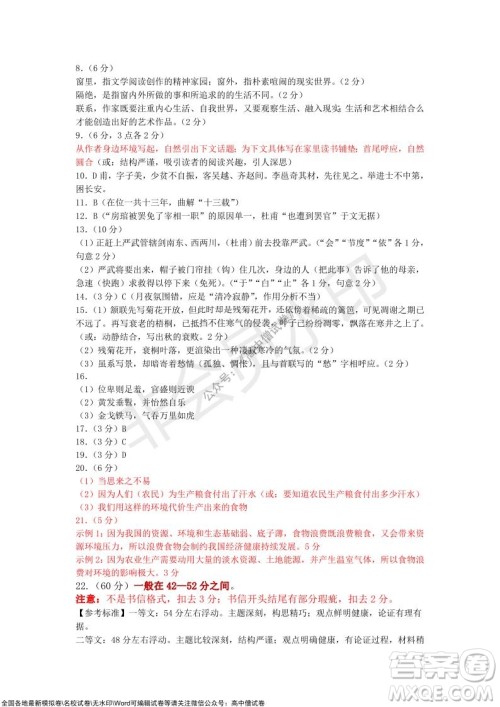 吉林市普通中学2021-2022学年度高中毕业班第一次调研测试语文试题及答案 吉林市普通中学2021-2022学年度高中毕业班第一次调研测试语文试题及答案
