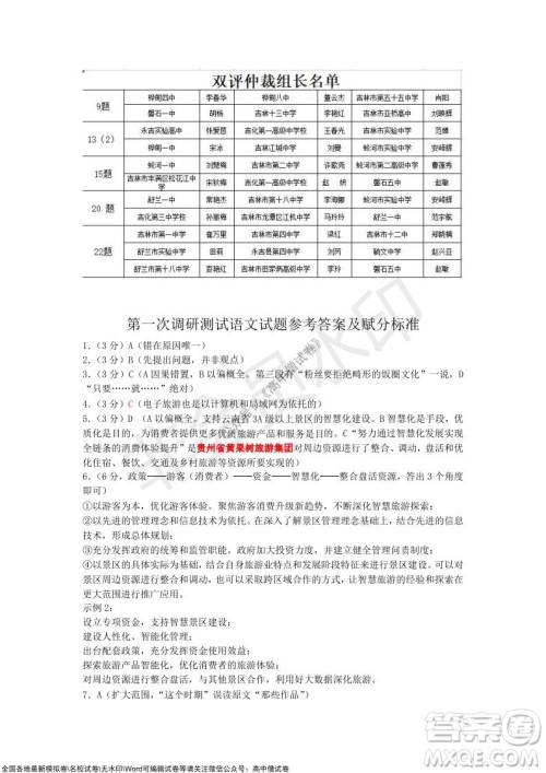 吉林市普通中学2021-2022学年度高中毕业班第一次调研测试语文试题及答案