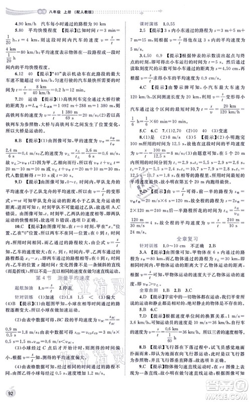 广西教育出版社2021新课程学习与测评同步学习八年级物理上册人教版答案