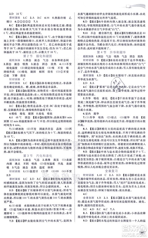 广西教育出版社2021新课程学习与测评同步学习八年级物理上册人教版答案
