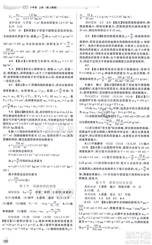 广西教育出版社2021新课程学习与测评同步学习八年级物理上册人教版答案