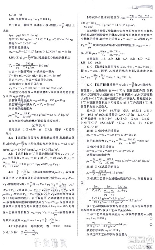 广西教育出版社2021新课程学习与测评同步学习八年级物理上册人教版答案