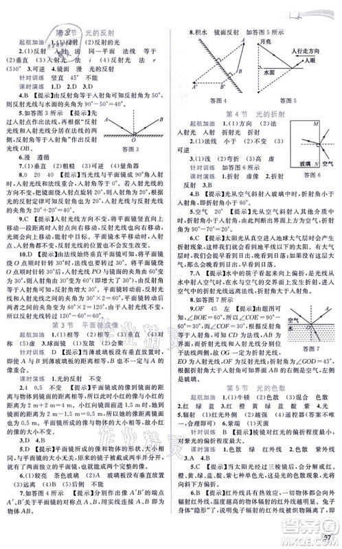广西教育出版社2021新课程学习与测评同步学习八年级物理上册人教版答案