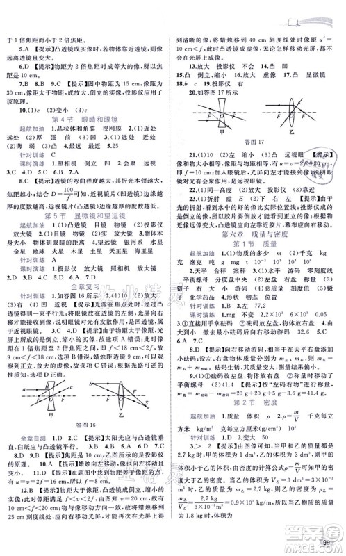 广西教育出版社2021新课程学习与测评同步学习八年级物理上册人教版答案