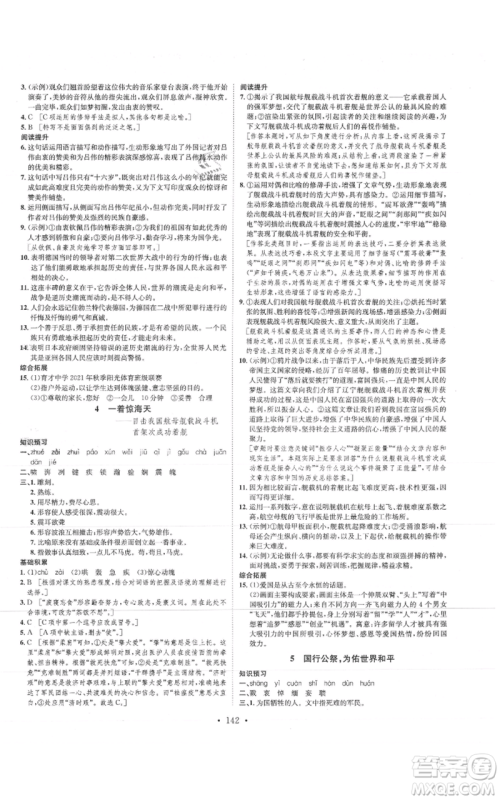 河北人民出版社2021思路教练同步课时作业八年级上册语文人教版参考答案 河北人民出版社2021思路教练同步课时作业八年级上册语文人教版参考答案