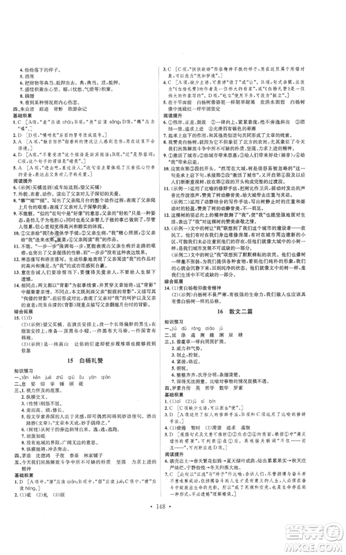 河北人民出版社2021思路教练同步课时作业八年级上册语文人教版参考答案 河北人民出版社2021思路教练同步课时作业八年级上册语文人教版参考答案