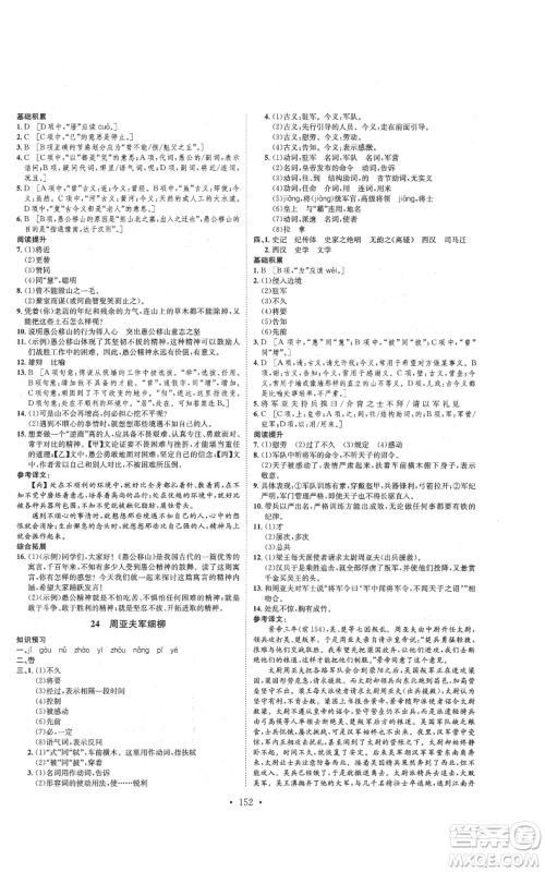 河北人民出版社2021思路教练同步课时作业八年级上册语文人教版参考答案 河北人民出版社2021思路教练同步课时作业八年级上册语文人教版参考答案