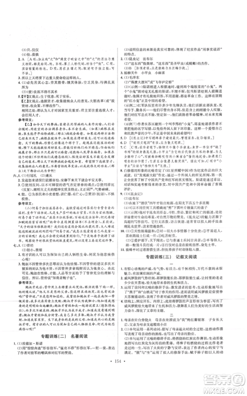 河北人民出版社2021思路教练同步课时作业八年级上册语文人教版参考答案 河北人民出版社2021思路教练同步课时作业八年级上册语文人教版参考答案