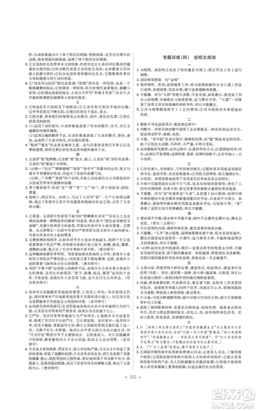 河北人民出版社2021思路教练同步课时作业八年级上册语文人教版参考答案 河北人民出版社2021思路教练同步课时作业八年级上册语文人教版参考答案