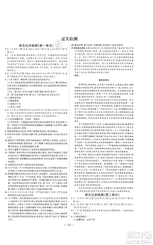 河北人民出版社2021思路教练同步课时作业八年级上册语文人教版参考答案 河北人民出版社2021思路教练同步课时作业八年级上册语文人教版参考答案