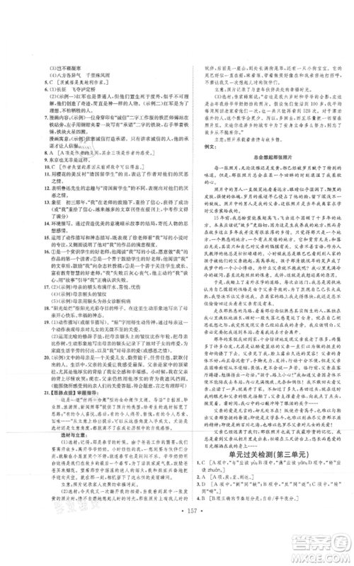 河北人民出版社2021思路教练同步课时作业八年级上册语文人教版参考答案 河北人民出版社2021思路教练同步课时作业八年级上册语文人教版参考答案