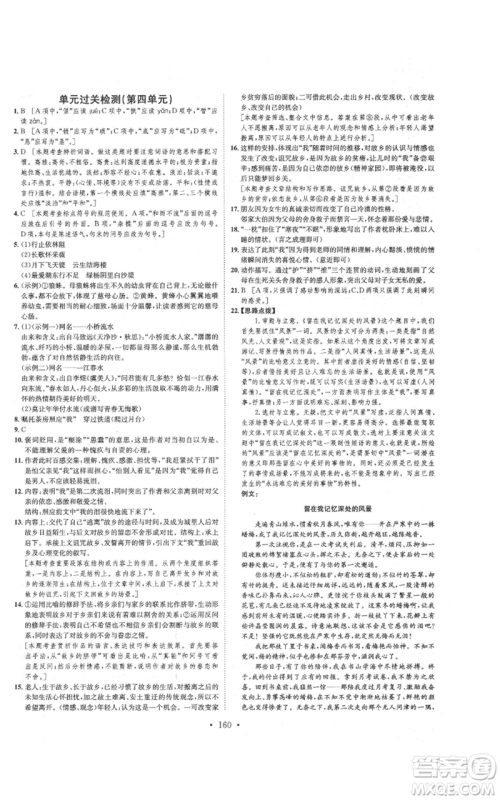 河北人民出版社2021思路教练同步课时作业八年级上册语文人教版参考答案 河北人民出版社2021思路教练同步课时作业八年级上册语文人教版参考答案