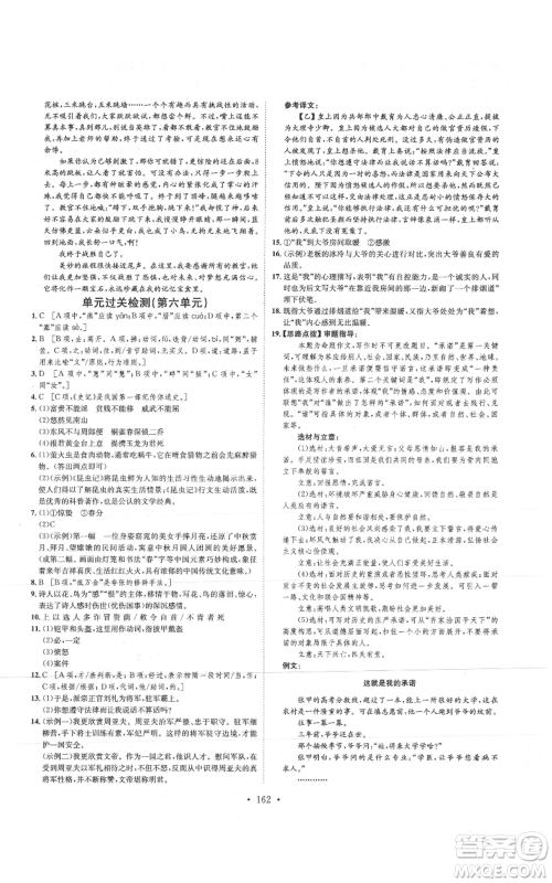 河北人民出版社2021思路教练同步课时作业八年级上册语文人教版参考答案 河北人民出版社2021思路教练同步课时作业八年级上册语文人教版参考答案