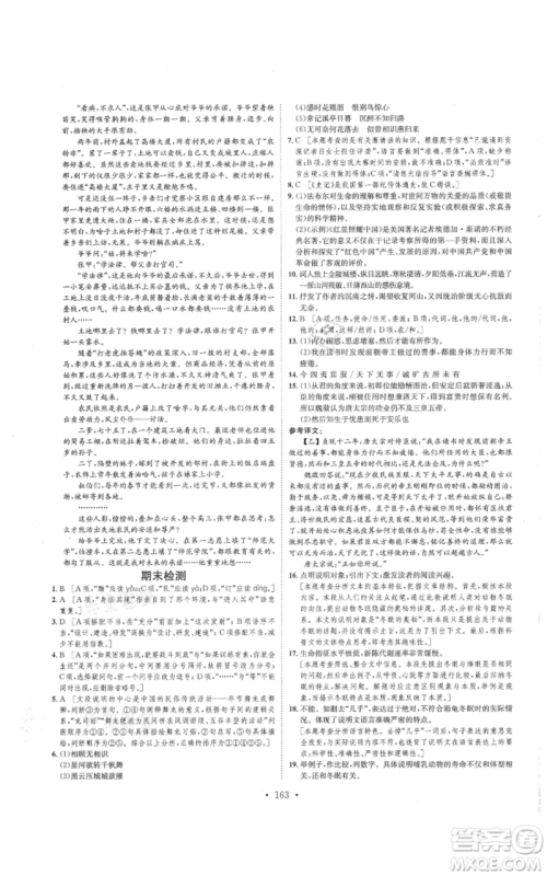 河北人民出版社2021思路教练同步课时作业八年级上册语文人教版参考答案 河北人民出版社2021思路教练同步课时作业八年级上册语文人教版参考答案