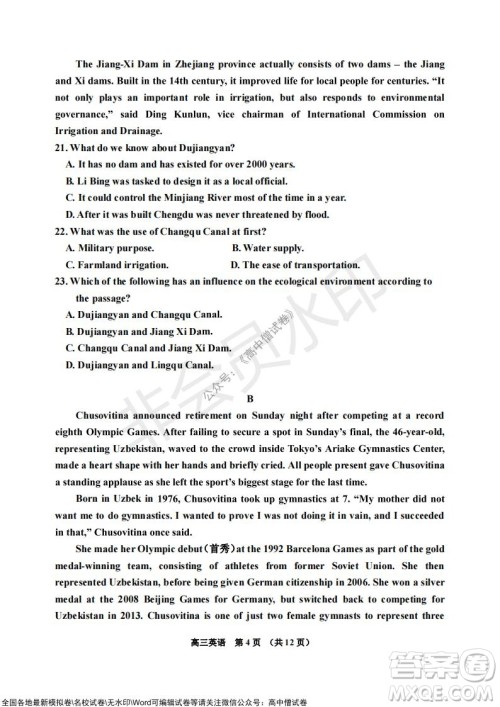 吉林市普通中学2021-2022学年度高中毕业班第一次调研测试英语试题及答案