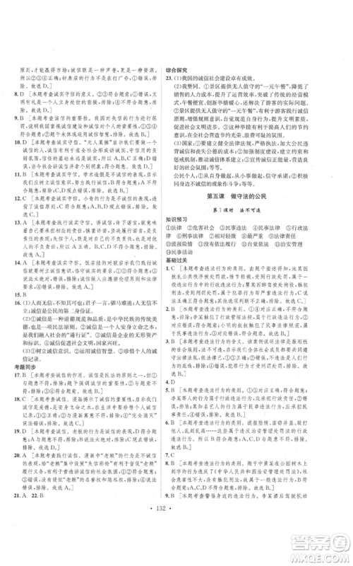 河北人民出版社2021思路教练同步课时作业八年级上册道德与法治人教版参考答案