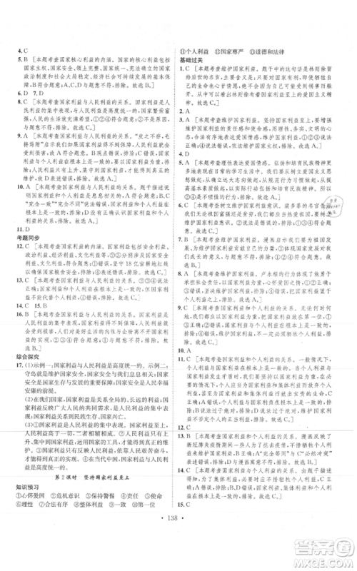 河北人民出版社2021思路教练同步课时作业八年级上册道德与法治人教版参考答案