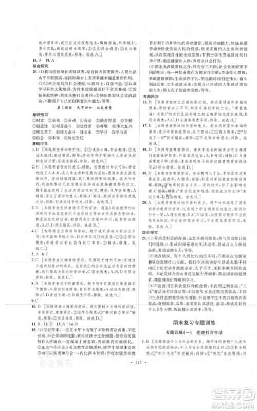 河北人民出版社2021思路教练同步课时作业八年级上册道德与法治人教版参考答案