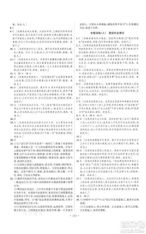 河北人民出版社2021思路教练同步课时作业八年级上册道德与法治人教版参考答案 河北人民出版社2021思路教练同步课时作业八年级上册道德与法治人教版参考答案
