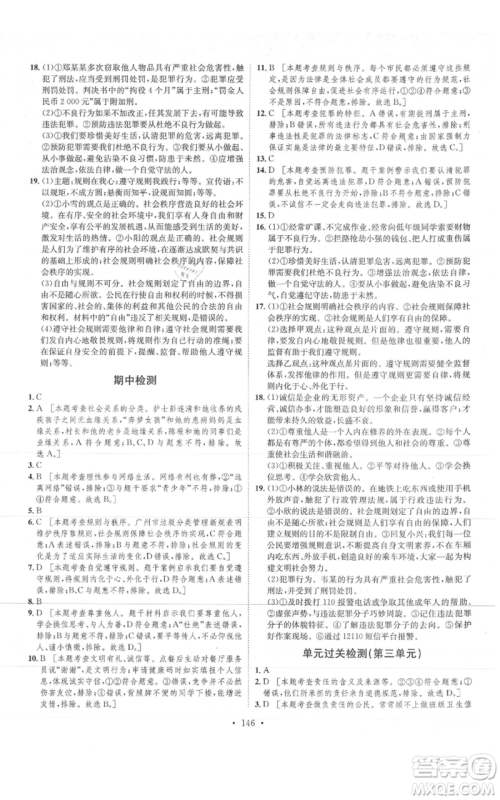 河北人民出版社2021思路教练同步课时作业八年级上册道德与法治人教版参考答案
