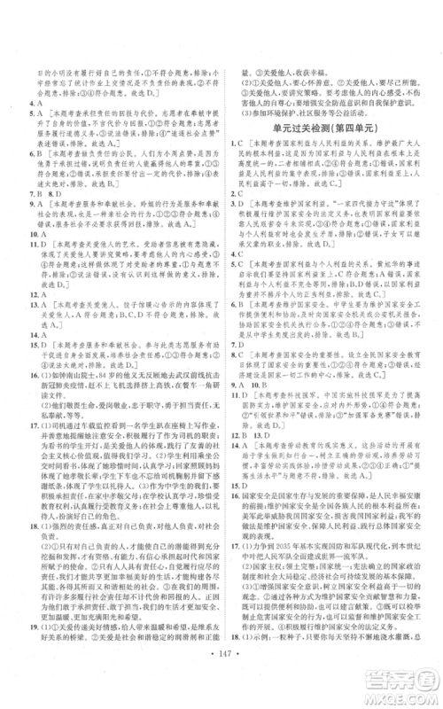 河北人民出版社2021思路教练同步课时作业八年级上册道德与法治人教版参考答案