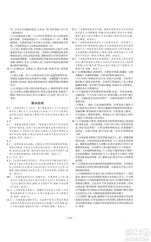河北人民出版社2021思路教练同步课时作业八年级上册道德与法治人教版参考答案