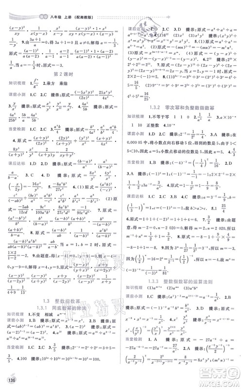 广西教育出版社2021新课程学习与测评同步学习八年级数学上册湘教版答案
