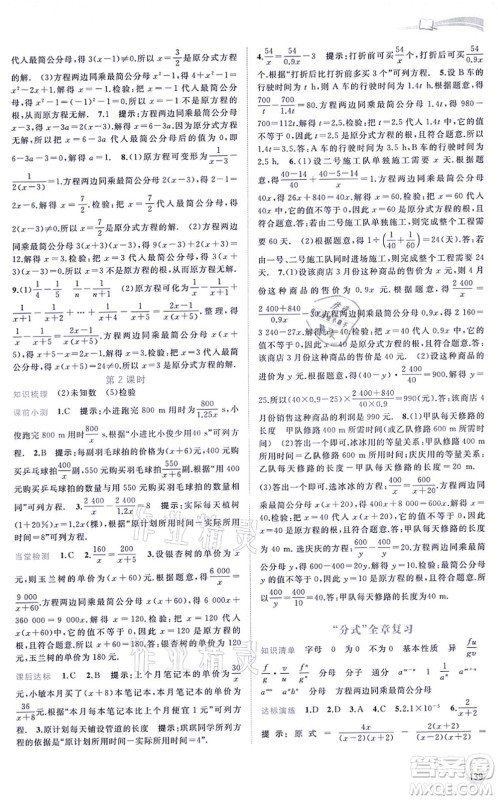 广西教育出版社2021新课程学习与测评同步学习八年级数学上册湘教版答案