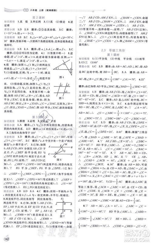 广西教育出版社2021新课程学习与测评同步学习八年级数学上册湘教版答案