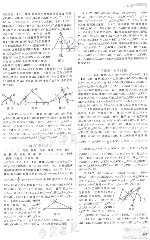 广西教育出版社2021新课程学习与测评同步学习八年级数学上册湘教版答案