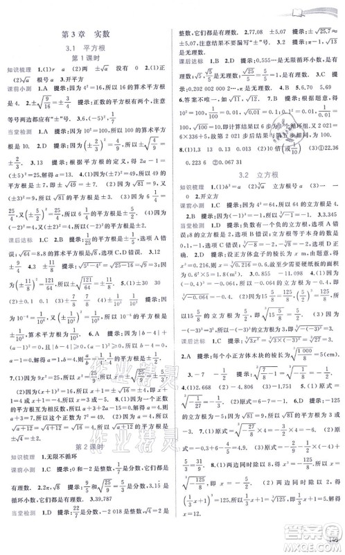 广西教育出版社2021新课程学习与测评同步学习八年级数学上册湘教版答案