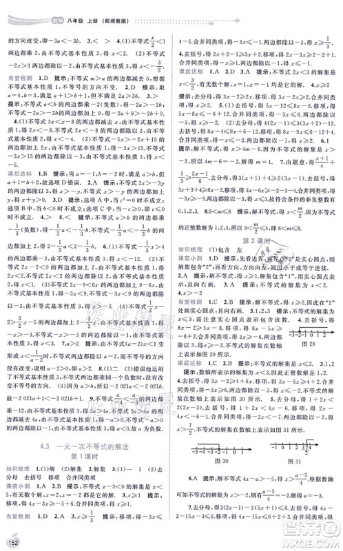 广西教育出版社2021新课程学习与测评同步学习八年级数学上册湘教版答案