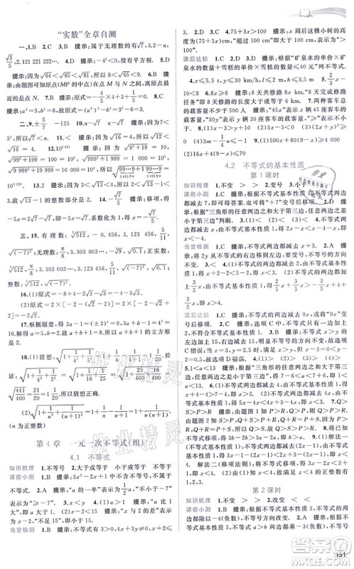 广西教育出版社2021新课程学习与测评同步学习八年级数学上册湘教版答案