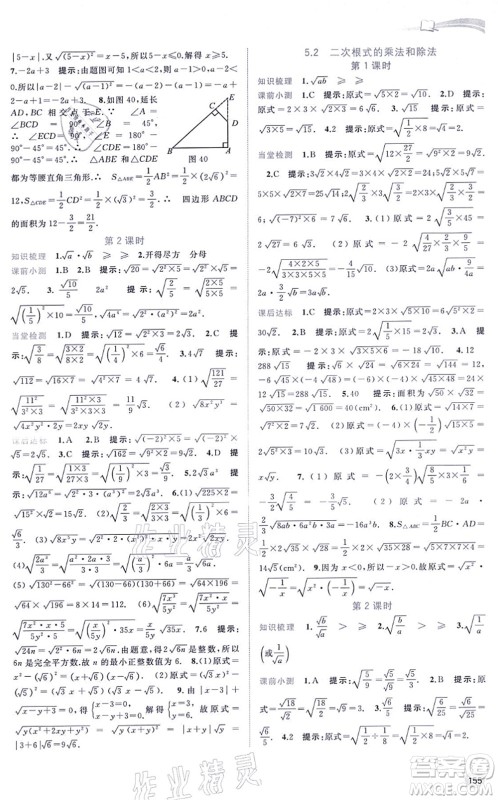 广西教育出版社2021新课程学习与测评同步学习八年级数学上册湘教版答案