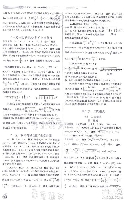 广西教育出版社2021新课程学习与测评同步学习八年级数学上册湘教版答案