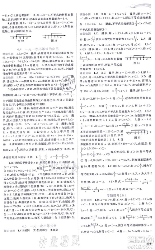 广西教育出版社2021新课程学习与测评同步学习八年级数学上册湘教版答案