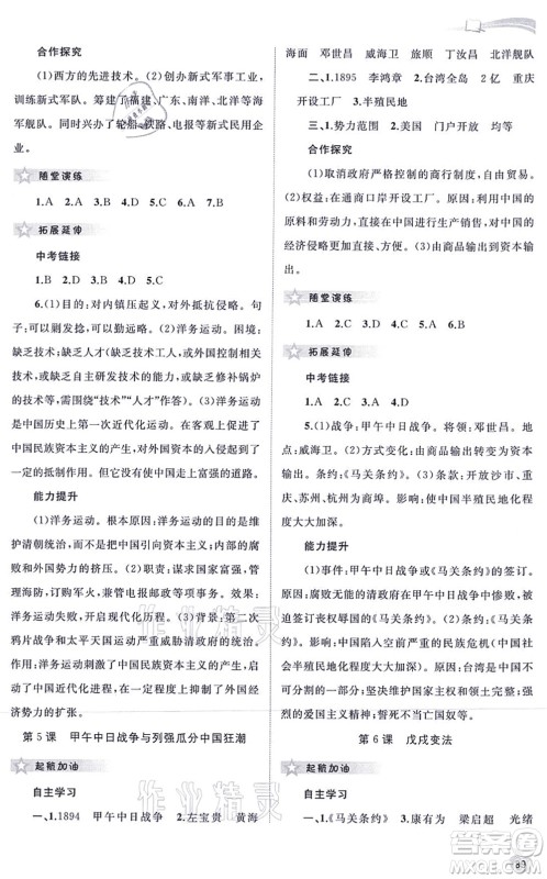广西教育出版社2021新课程学习与测评同步学习八年级历史上册人教版答案 广西教育出版社2021新课程学习与测评同步学习八年级历史上册人教版答案