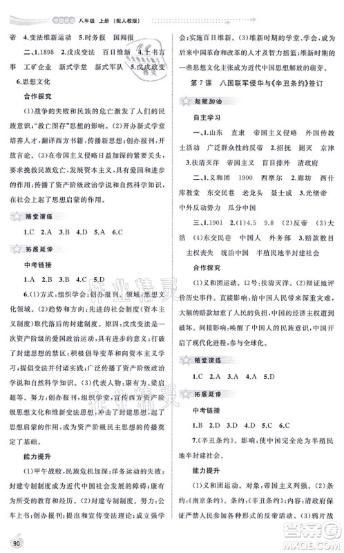 广西教育出版社2021新课程学习与测评同步学习八年级历史上册人教版答案 广西教育出版社2021新课程学习与测评同步学习八年级历史上册人教版答案