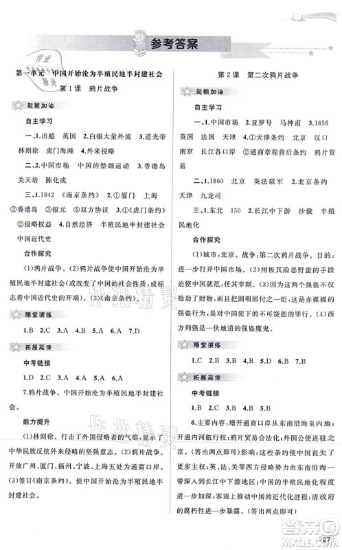 广西教育出版社2021新课程学习与测评同步学习八年级历史上册人教版答案 广西教育出版社2021新课程学习与测评同步学习八年级历史上册人教版答案