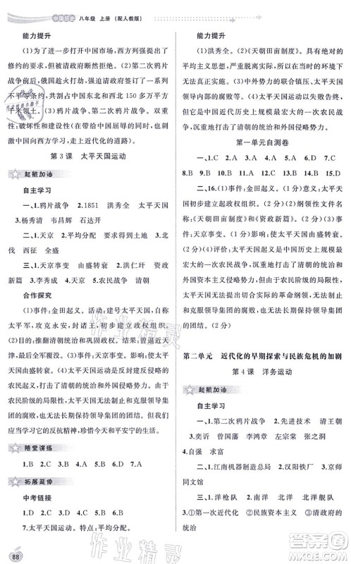 广西教育出版社2021新课程学习与测评同步学习八年级历史上册人教版答案 广西教育出版社2021新课程学习与测评同步学习八年级历史上册人教版答案