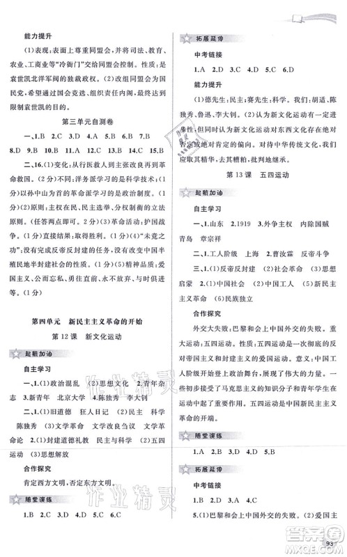 广西教育出版社2021新课程学习与测评同步学习八年级历史上册人教版答案 广西教育出版社2021新课程学习与测评同步学习八年级历史上册人教版答案