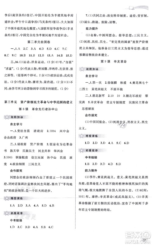 广西教育出版社2021新课程学习与测评同步学习八年级历史上册人教版答案 广西教育出版社2021新课程学习与测评同步学习八年级历史上册人教版答案