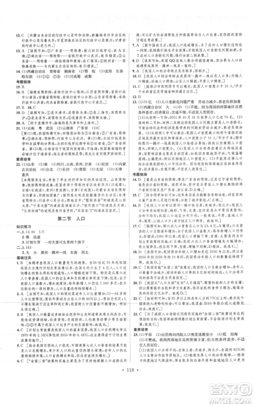 河北人民出版社2021思路教练同步课时作业八年级上册地理人教版参考答案