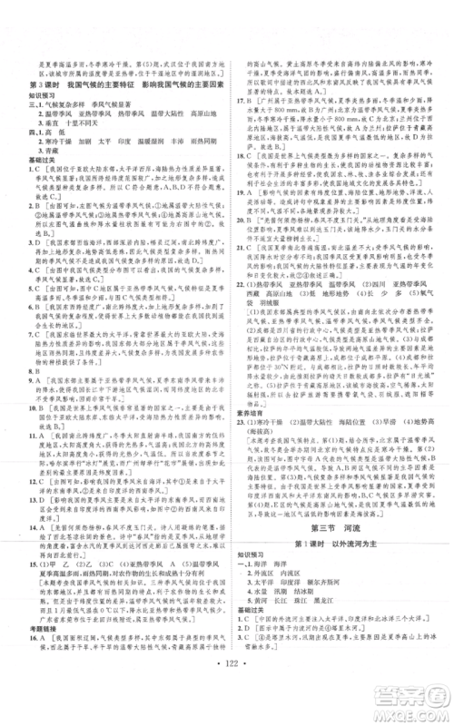 河北人民出版社2021思路教练同步课时作业八年级上册地理人教版参考答案