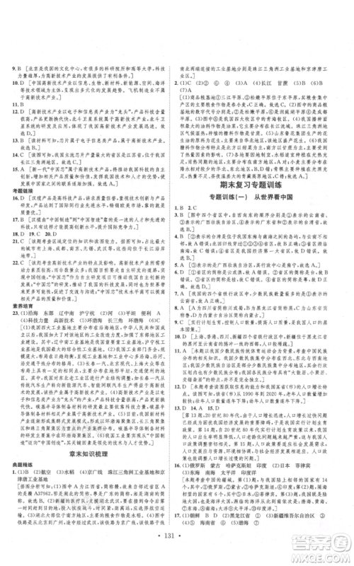 河北人民出版社2021思路教练同步课时作业八年级上册地理人教版参考答案