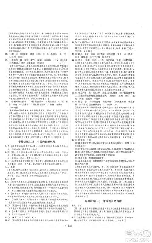 河北人民出版社2021思路教练同步课时作业八年级上册地理人教版参考答案