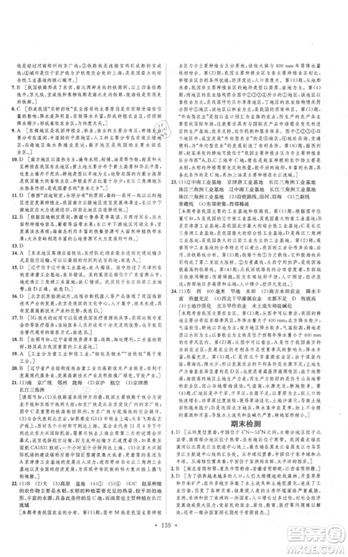 河北人民出版社2021思路教练同步课时作业八年级上册地理人教版参考答案